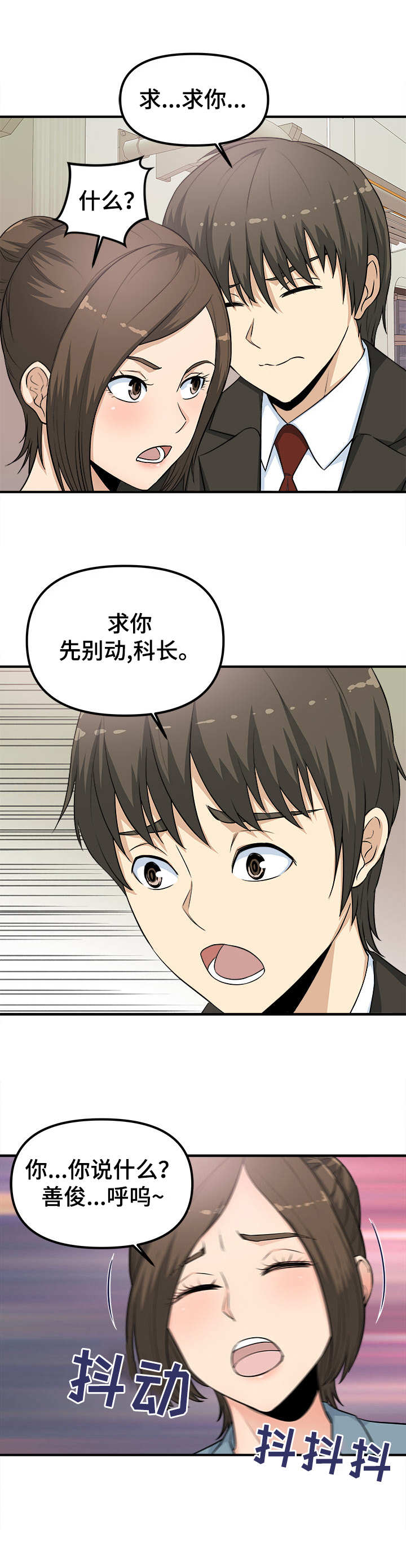 第4章：故技重施9