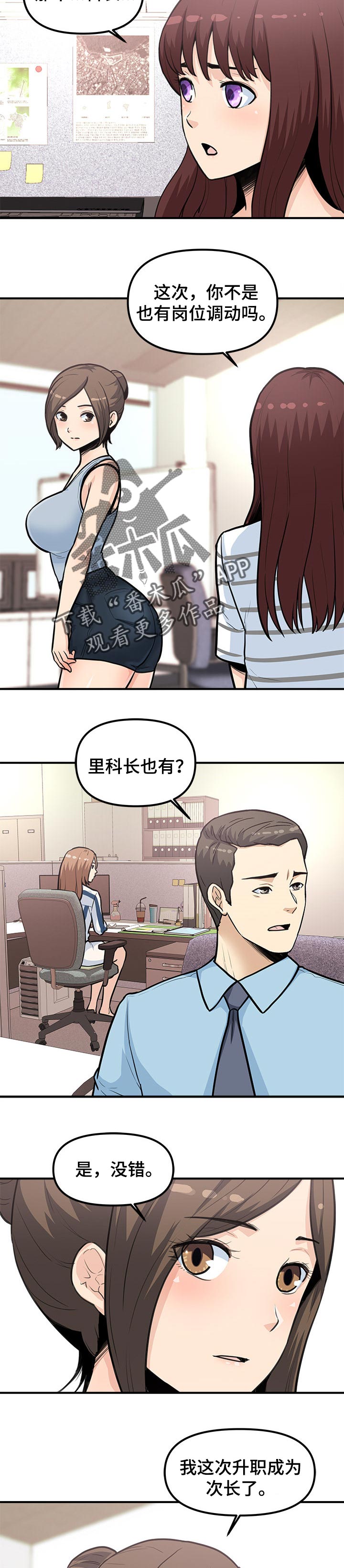 第47章：岗位调动6