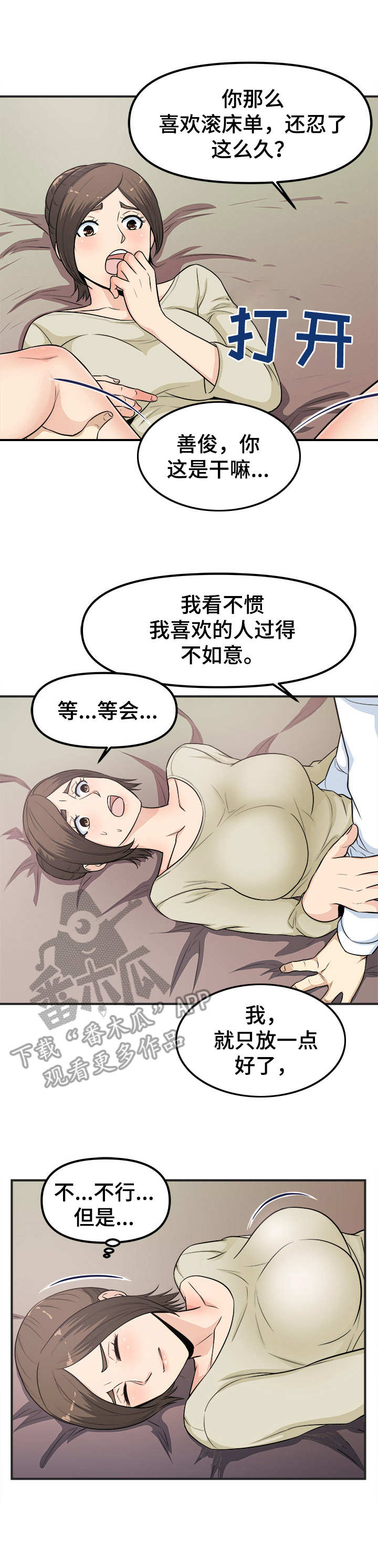 第11章：无法停下7