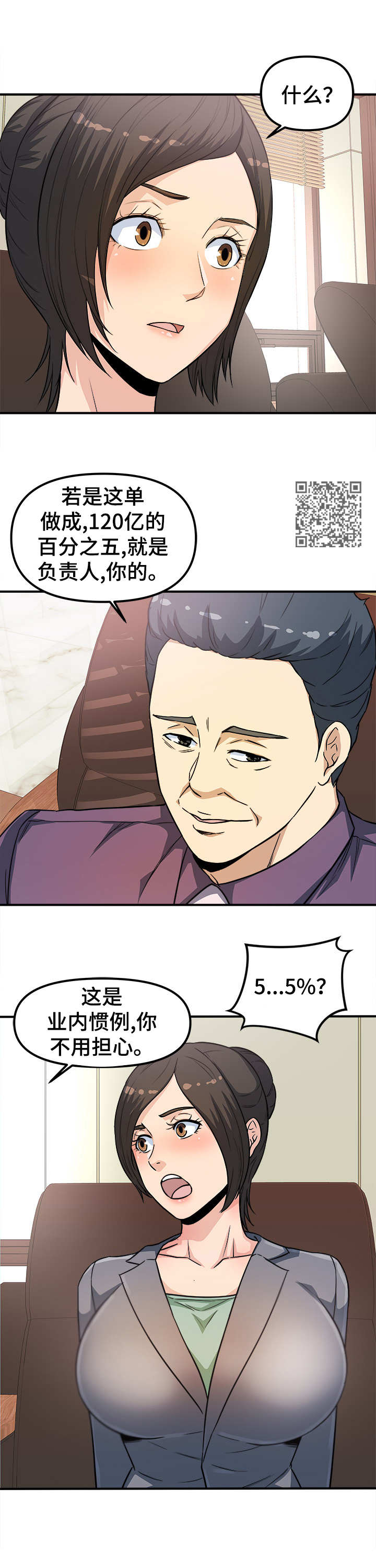 第23章： 大单子5