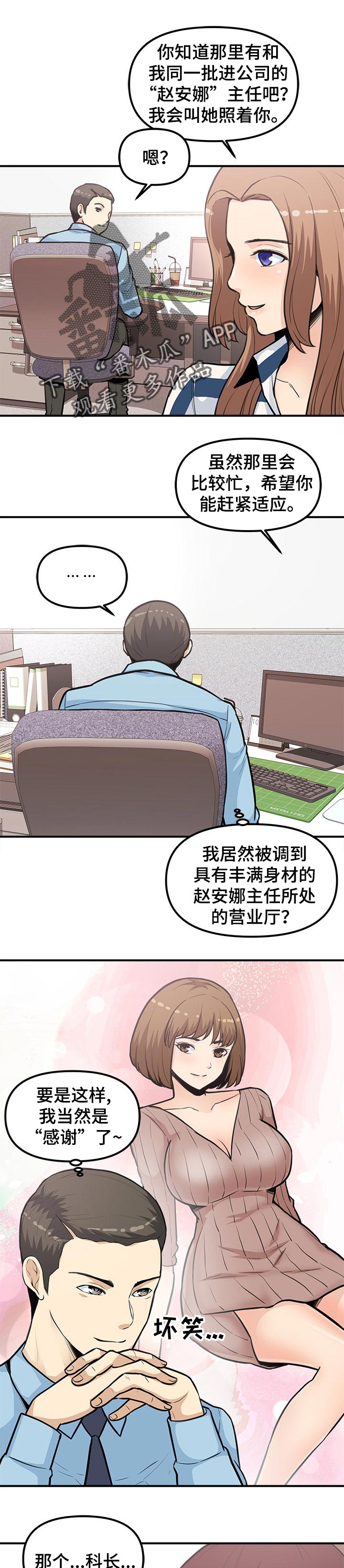 第47章：岗位调动5