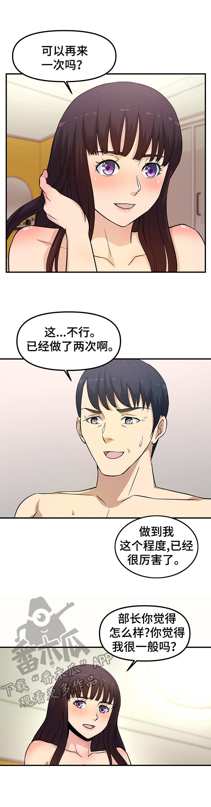 第21章：还想继续2