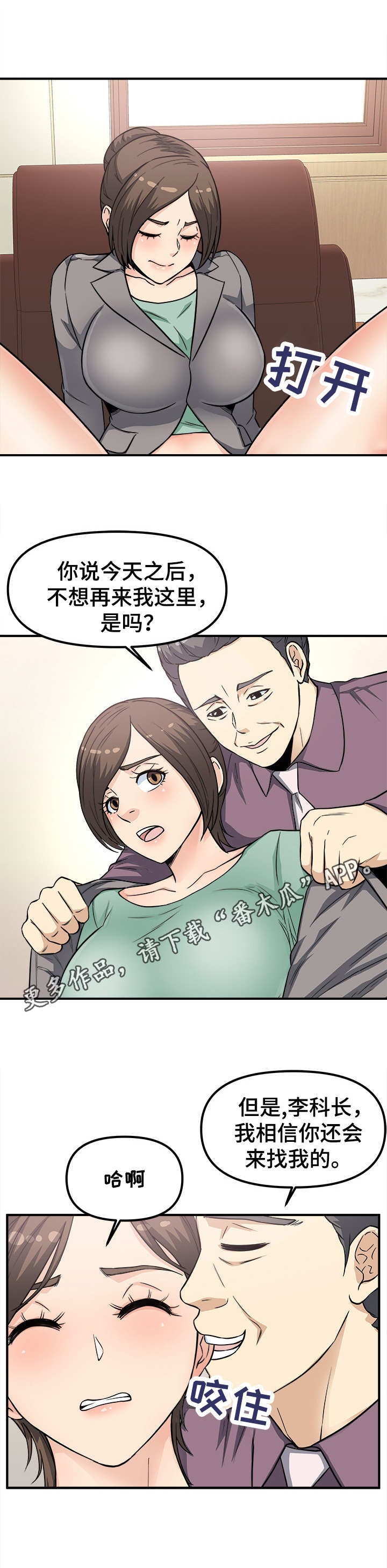 第25章：屈服6