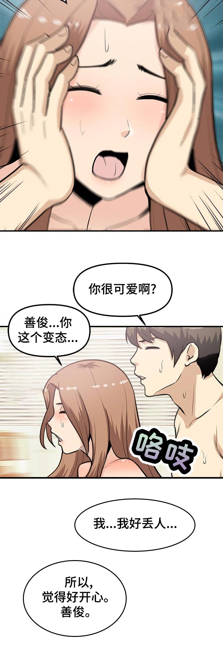 第39章：丢人与开心7