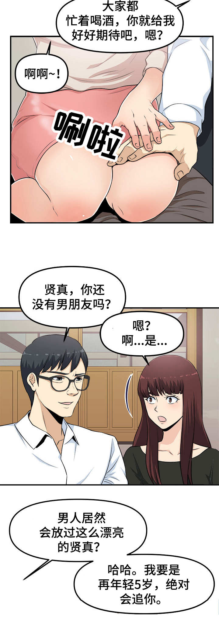 第3章：咸猪手1