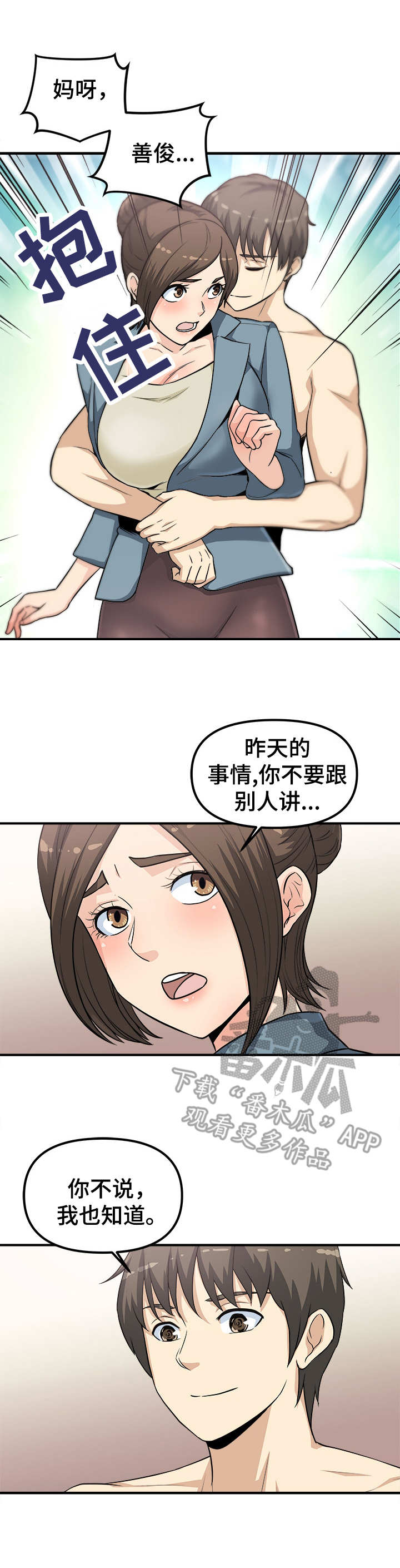 第21章：还想继续8