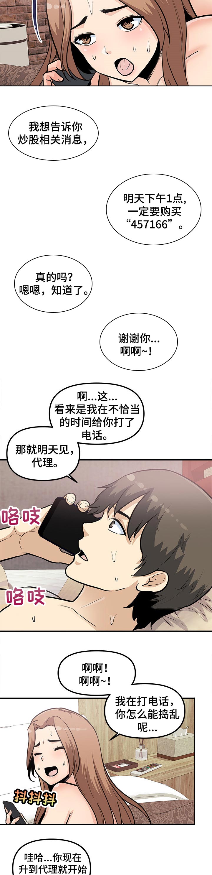 第49章：乐子【完结】8