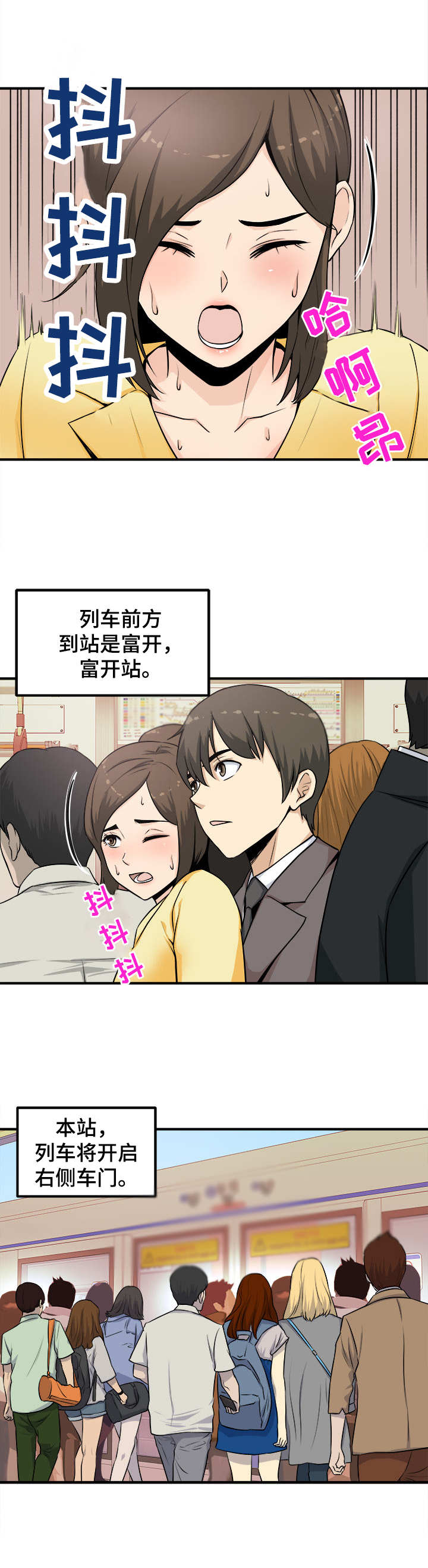 第1章：列车之上7