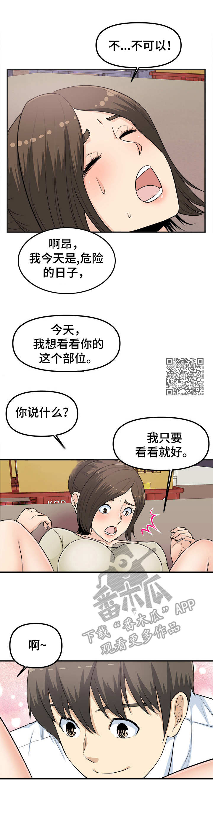 第11章：无法停下5