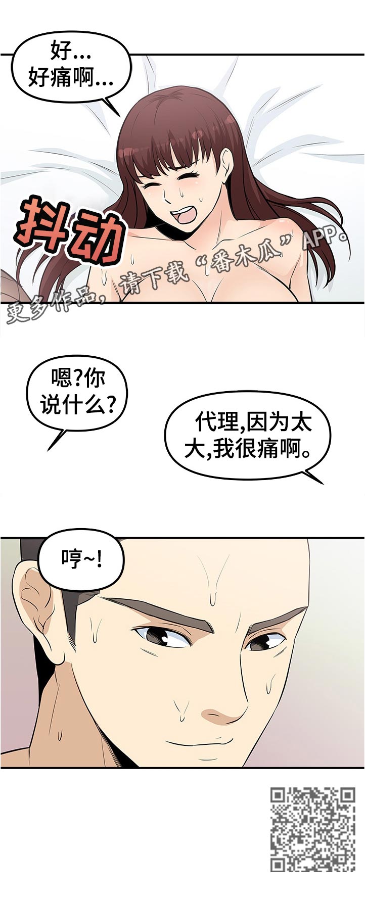 第30章：你说什么11