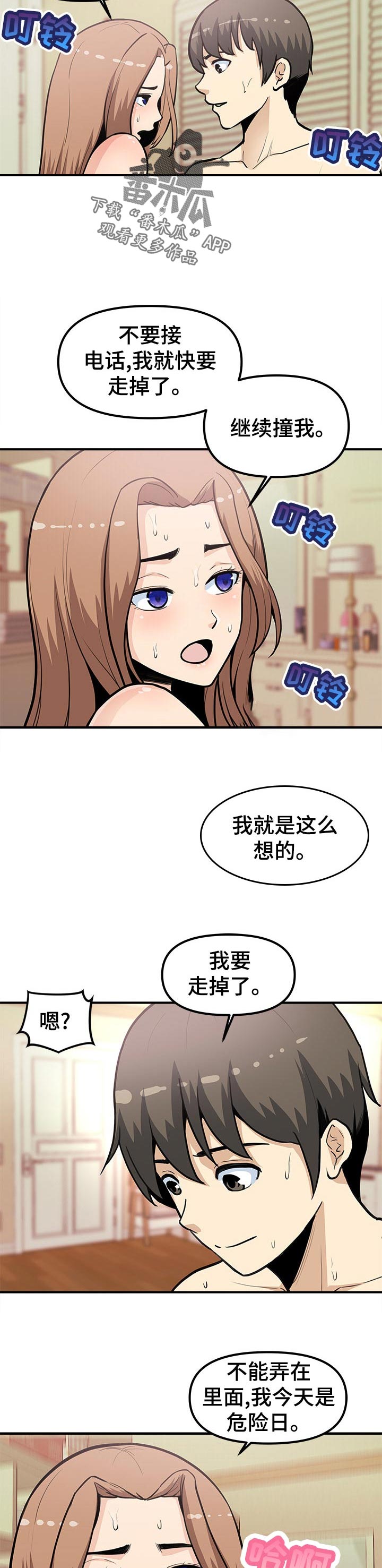 第40章：该死3