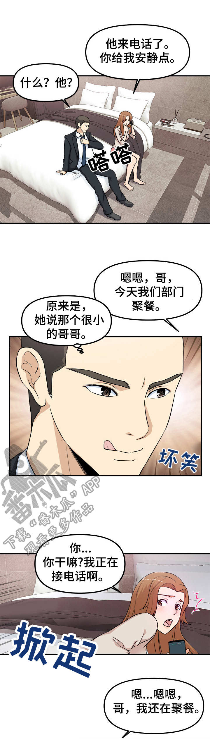 第4章：故技重施1