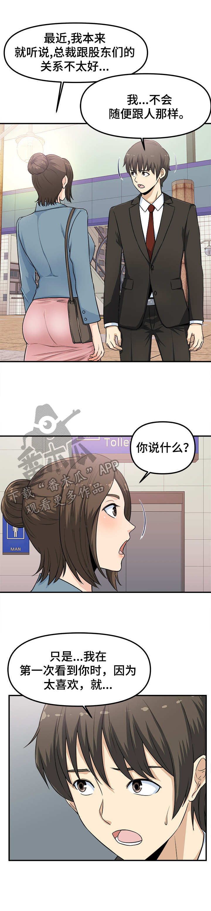 第6章：感觉很奇怪0