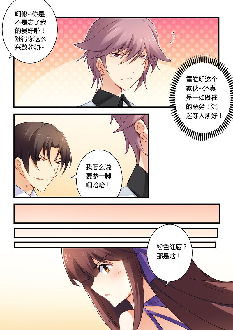 第31章：我要定你了3