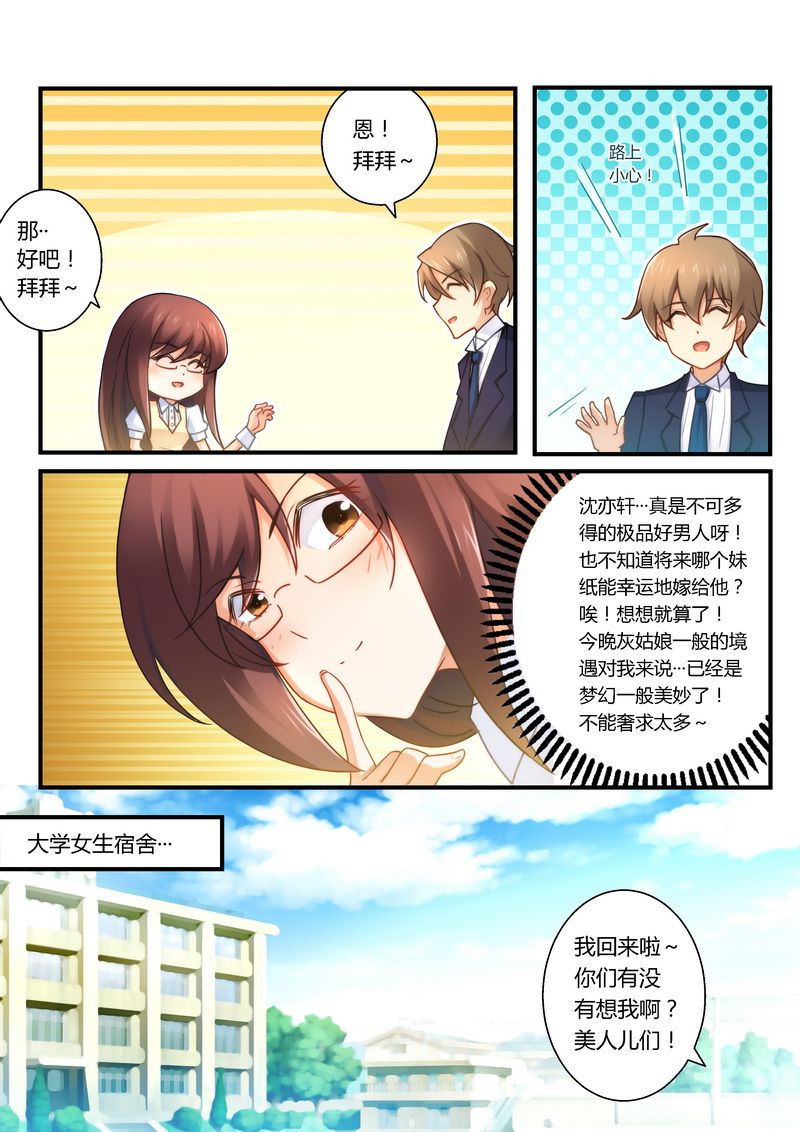 第25章：她是我的6