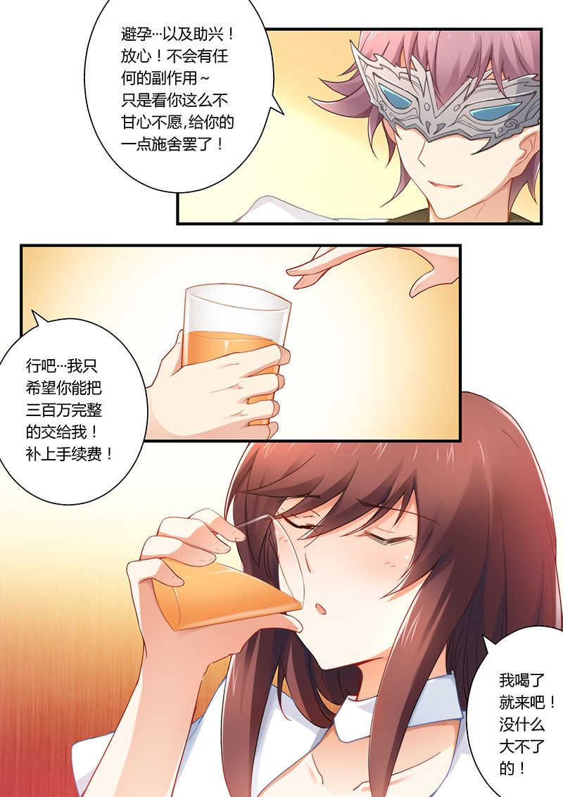 第28章：迫不得已卖初夜8