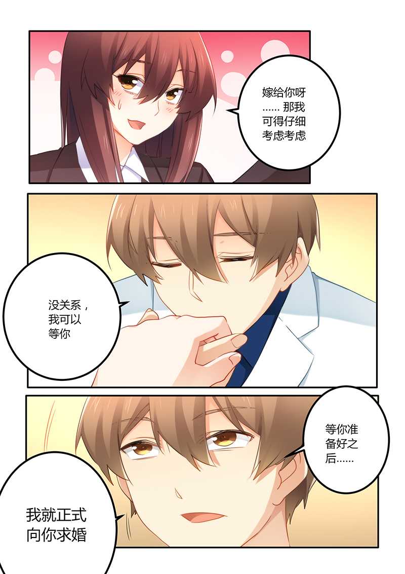 第63章：嫁给我好吗6