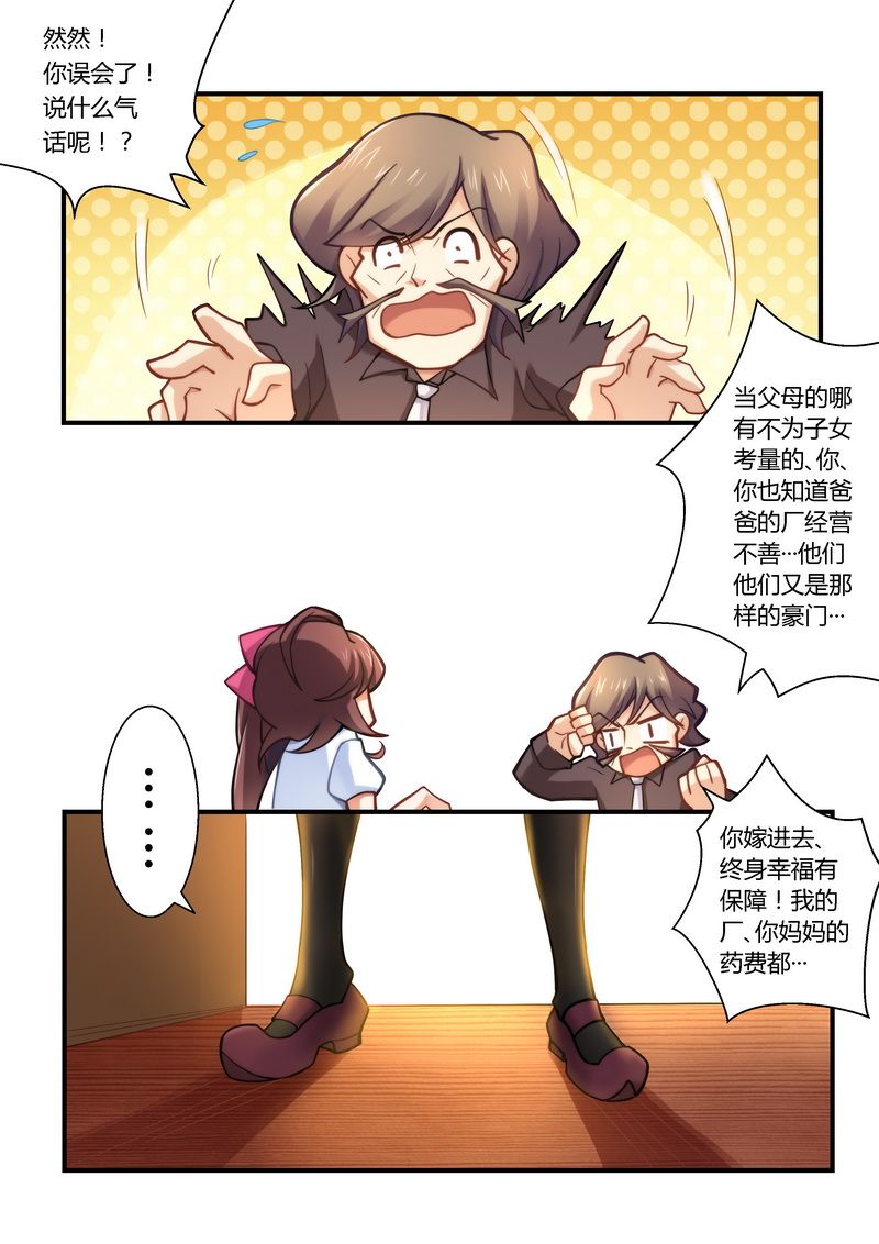 第10章：恶心的嘴脸6