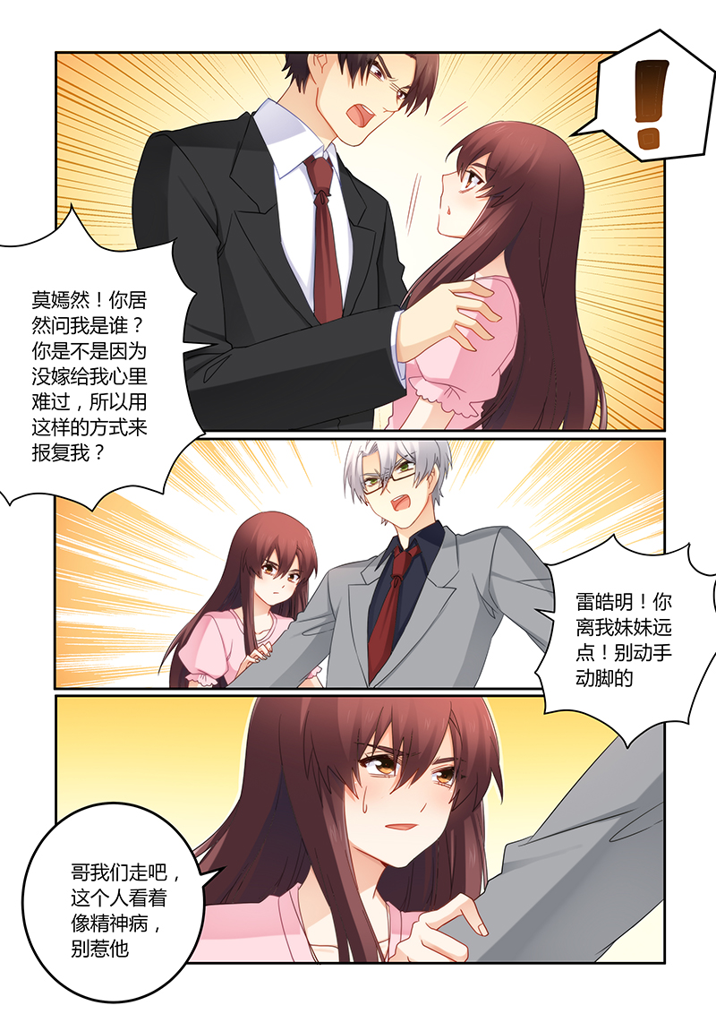 第95章：失忆的莫嫣然0