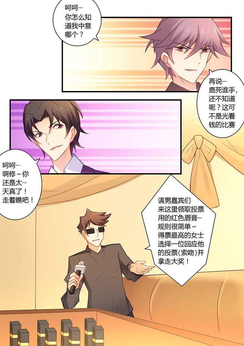 第31章：我要定你了7