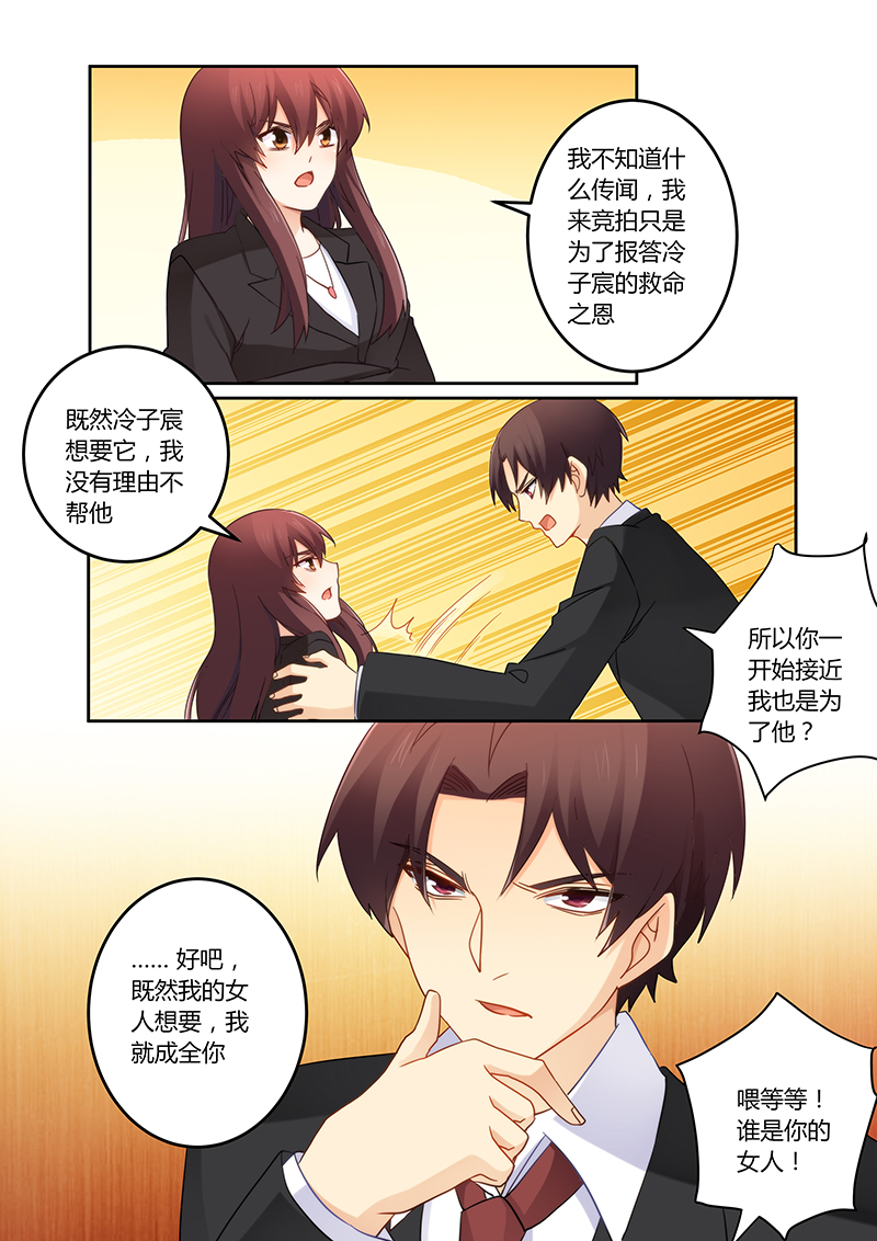 第109章：谁是你的女人！6