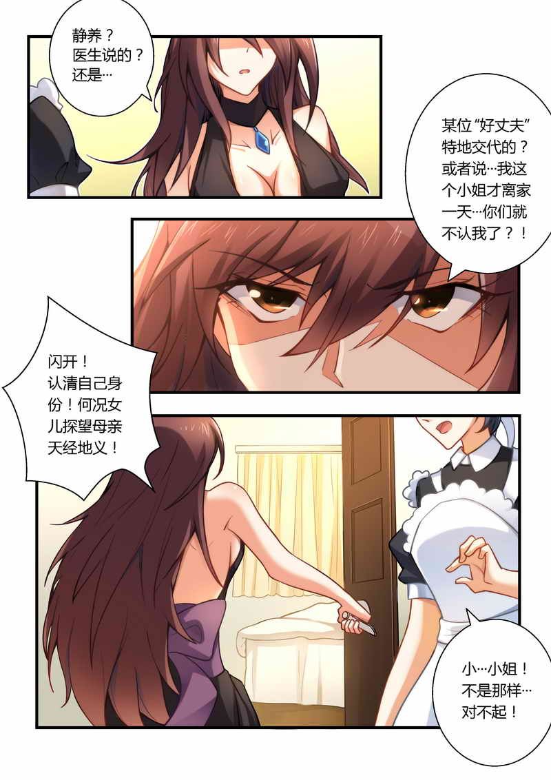 第9章：人渣父亲的阴谋！2