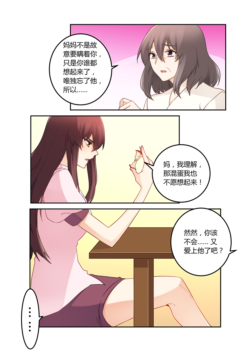 第110章：你又爱上了他？6