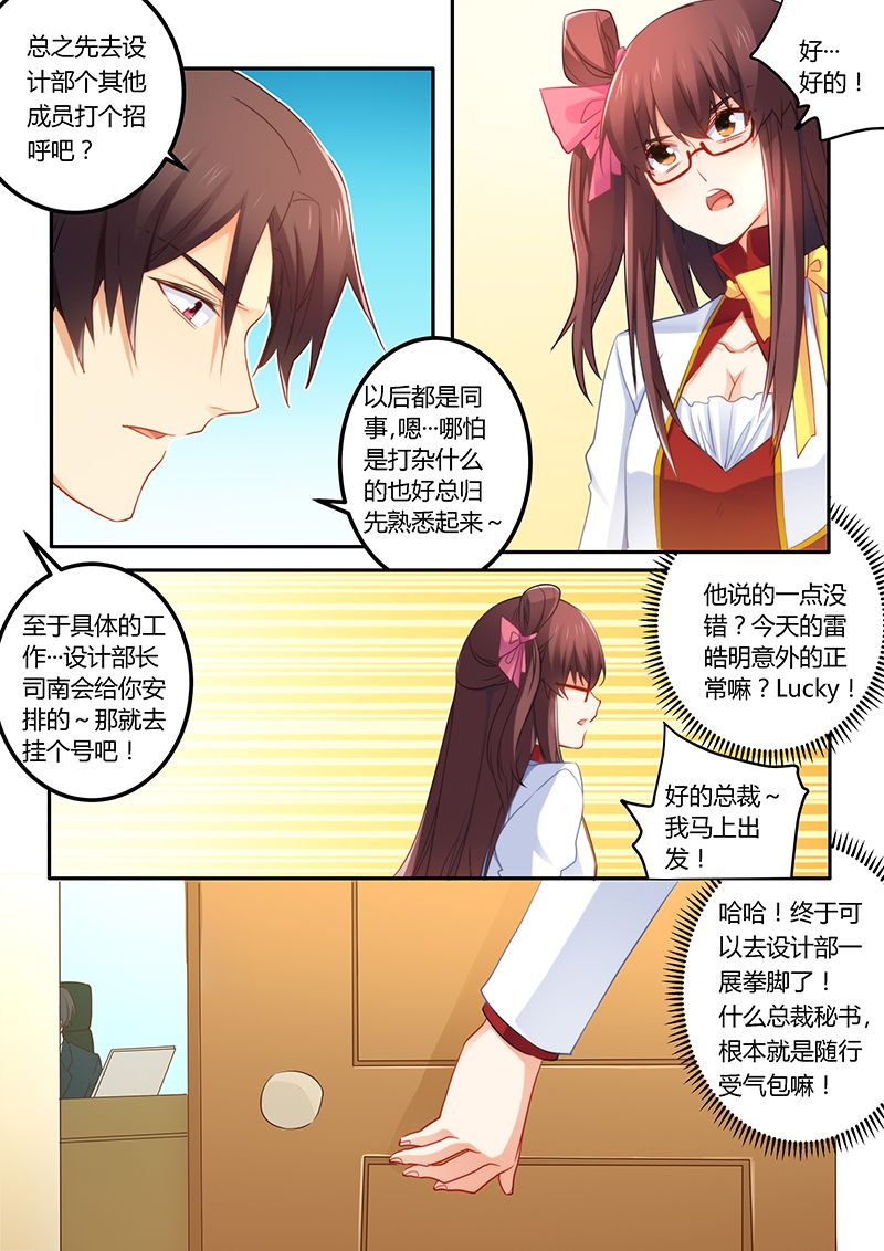 第52章：不做你的小秘6