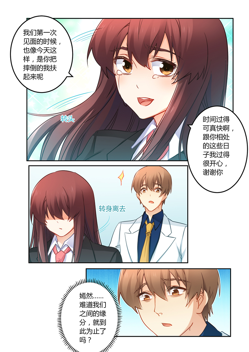 第76章：缘尽于此7