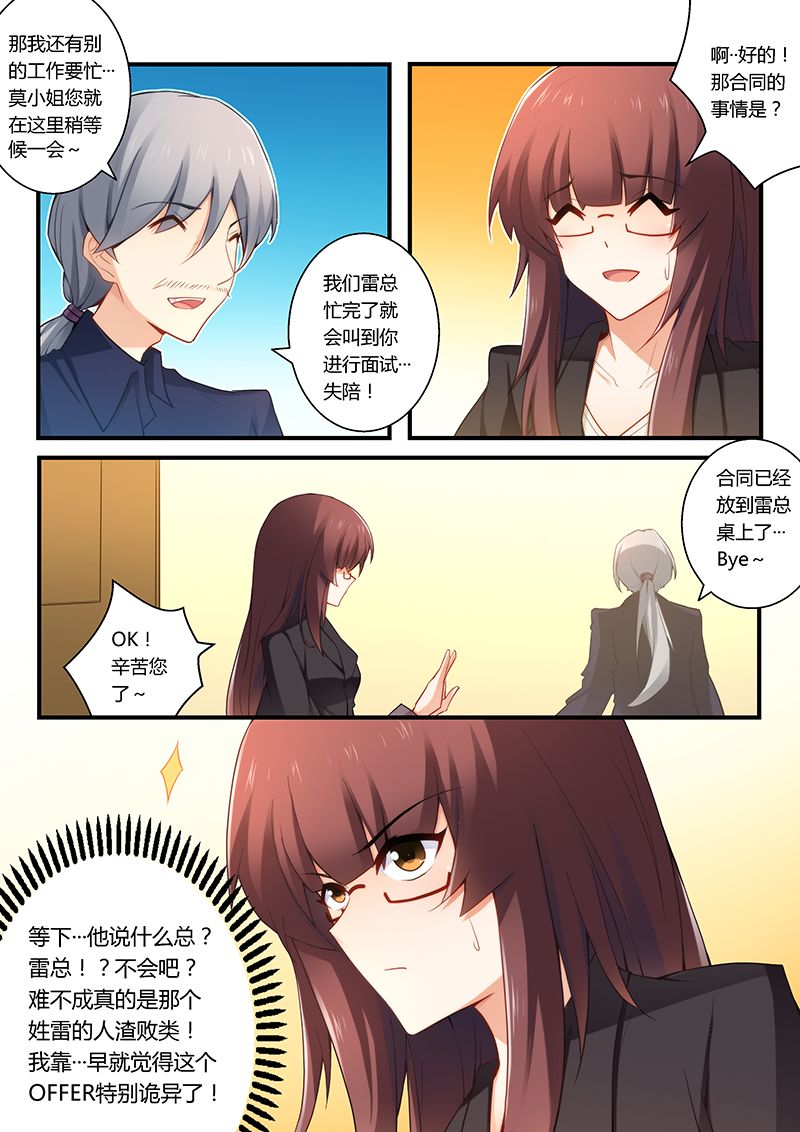 第38章：总裁办公室3