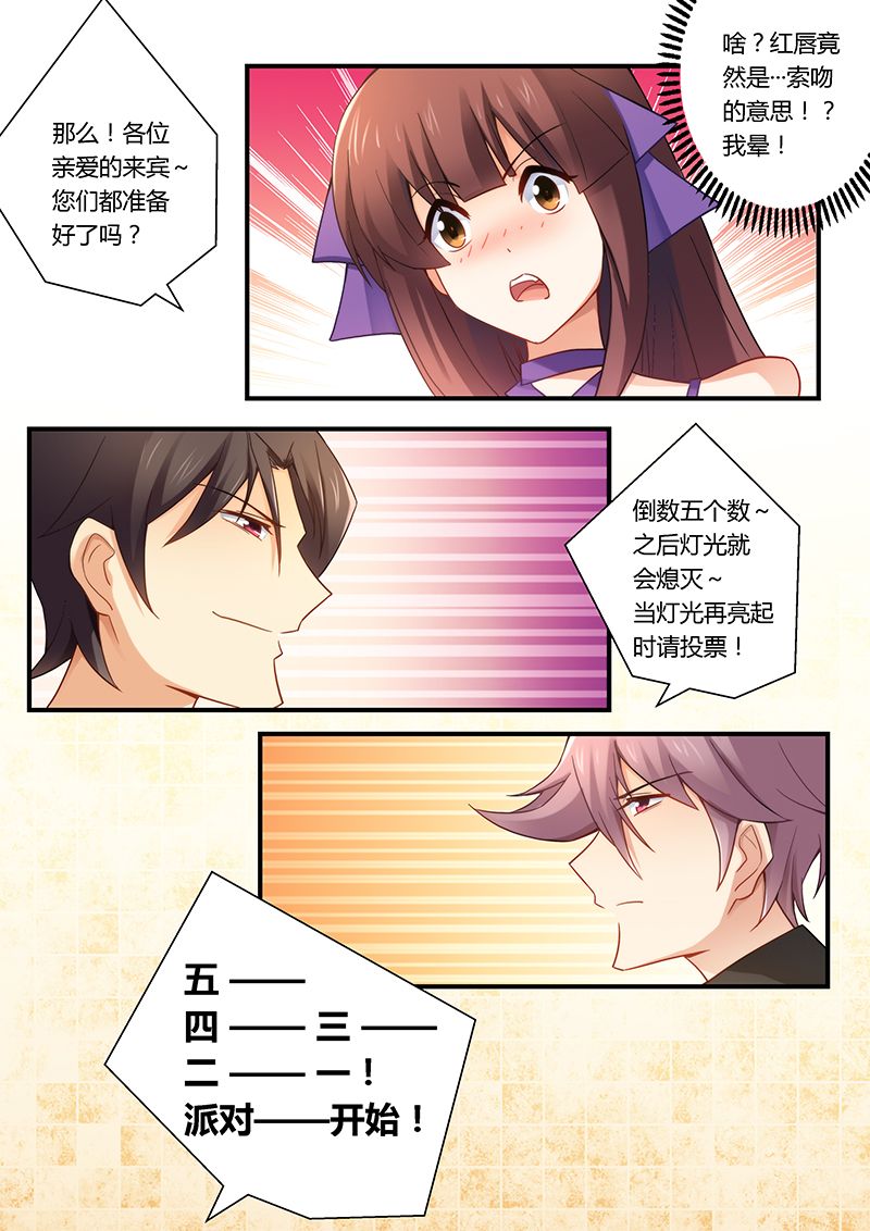 第31章：我要定你了8