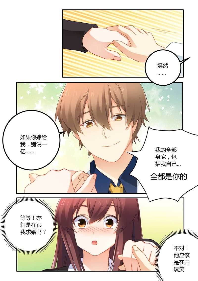第63章：嫁给我好吗5