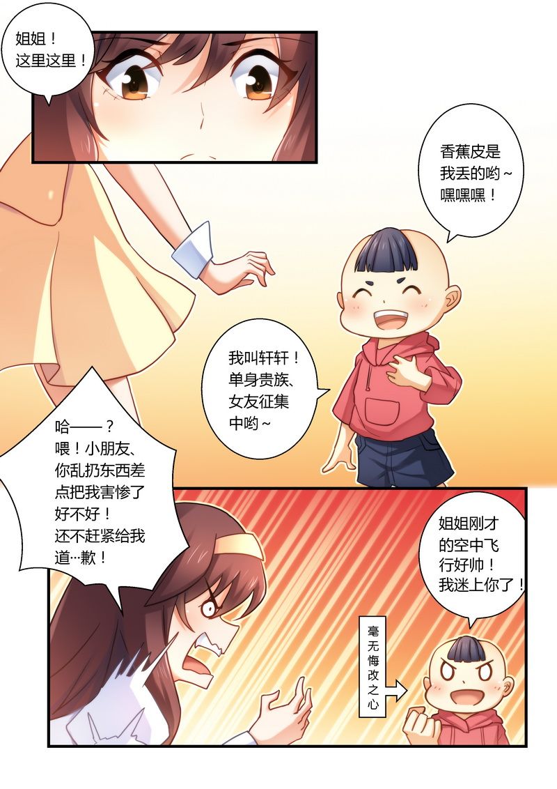 第15章：你是不是傻？6