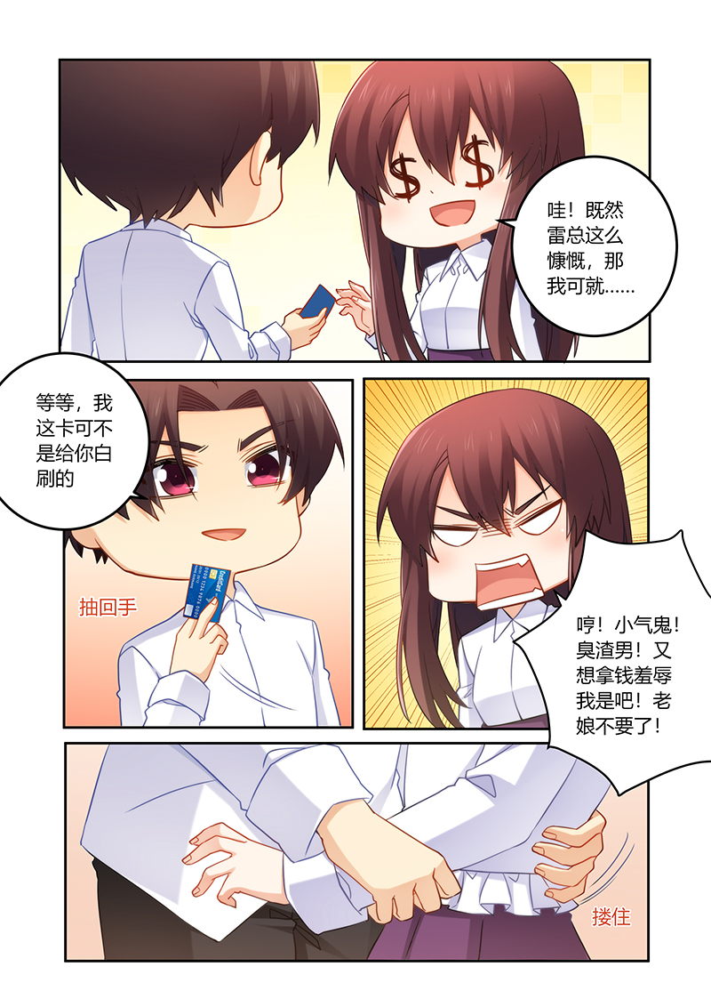第88章：又想拿钱羞辱我2