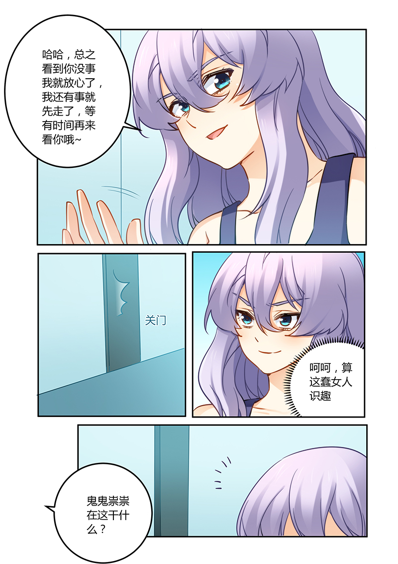 第80章：搬弄是非的女人6