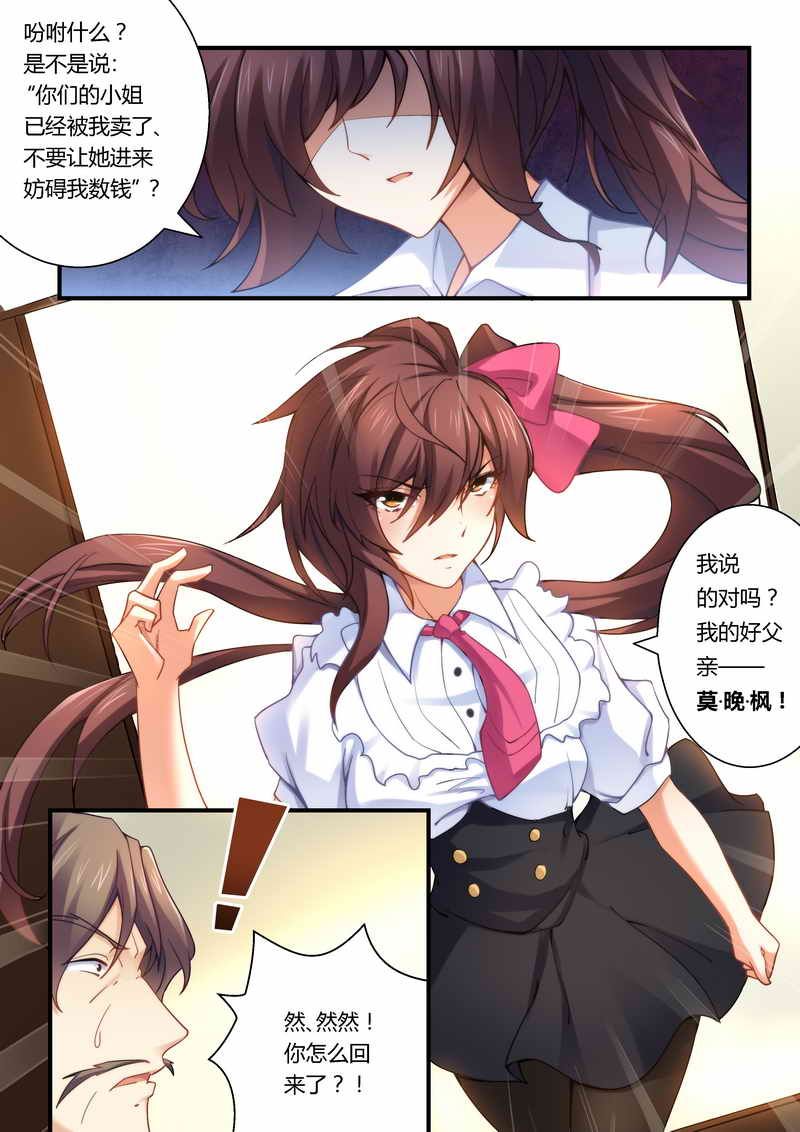 第9章：人渣父亲的阴谋！9