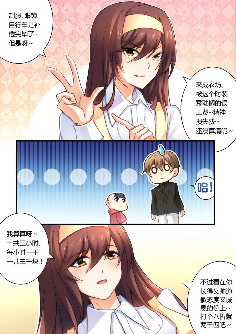 第20章：因为帅所以6