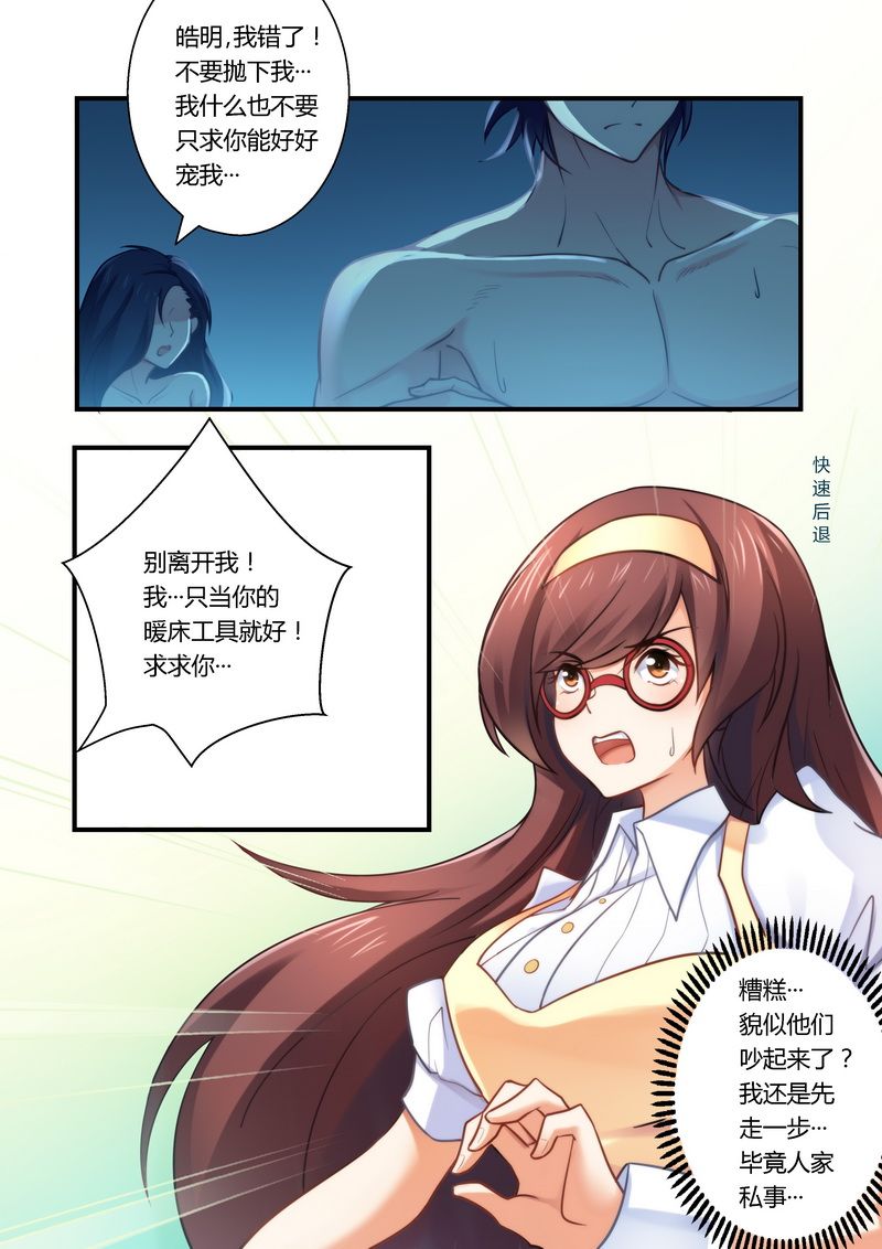 第13章：再遇雷皓明3