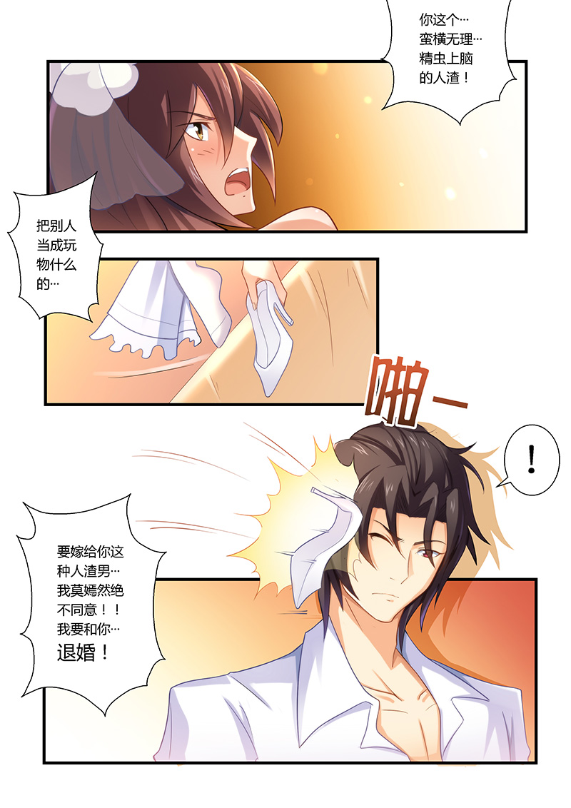 第2章：洞房内的动作片2