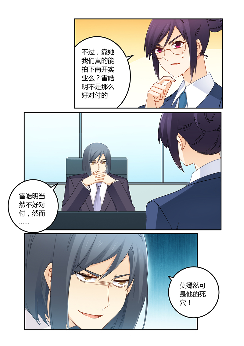 第107章：莫嫣然是他的死穴2