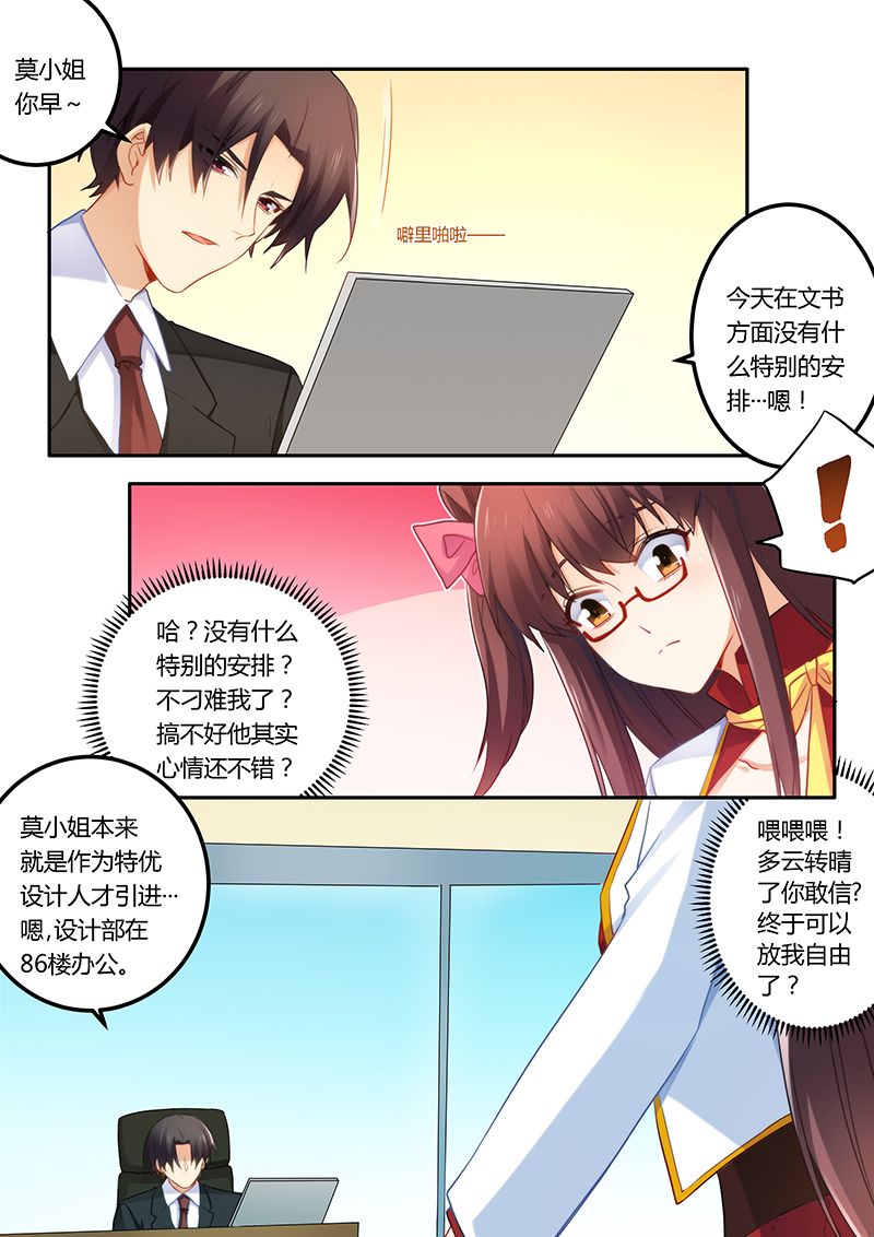 第52章：不做你的小秘5