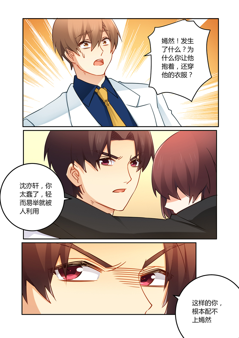 第83章：你配不上她7
