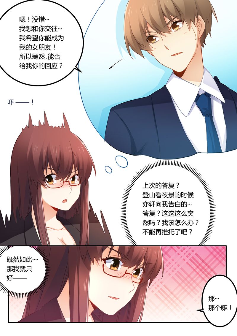 第50章：我想和你交往7