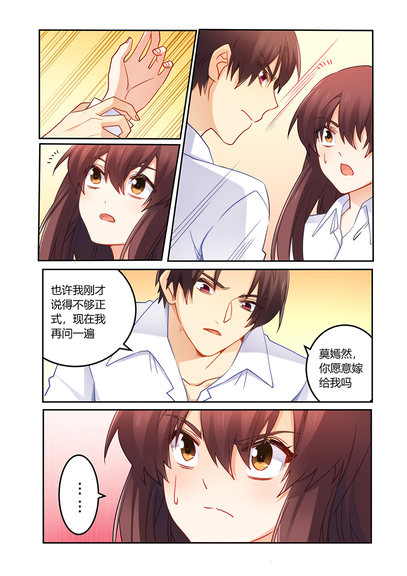 第87章：你愿意嫁给我吗7