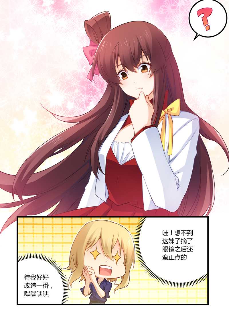 第53章：这个妹纸正点8
