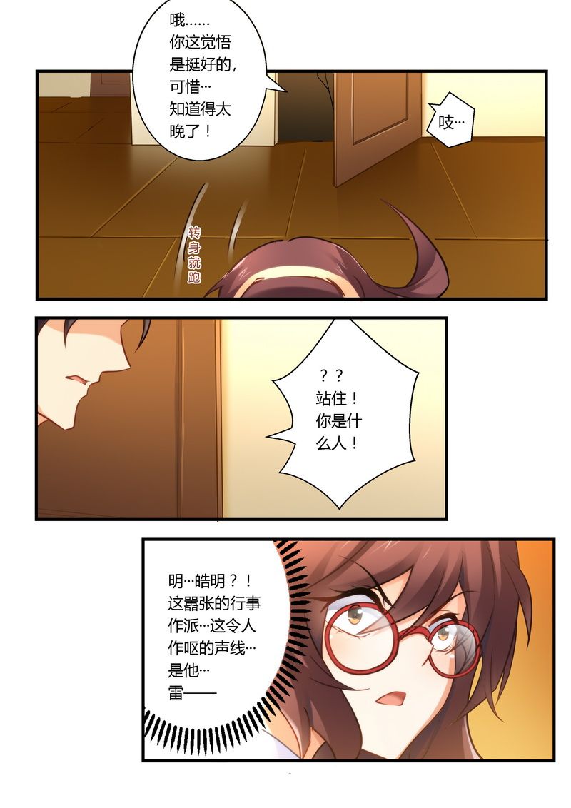 第13章：再遇雷皓明4