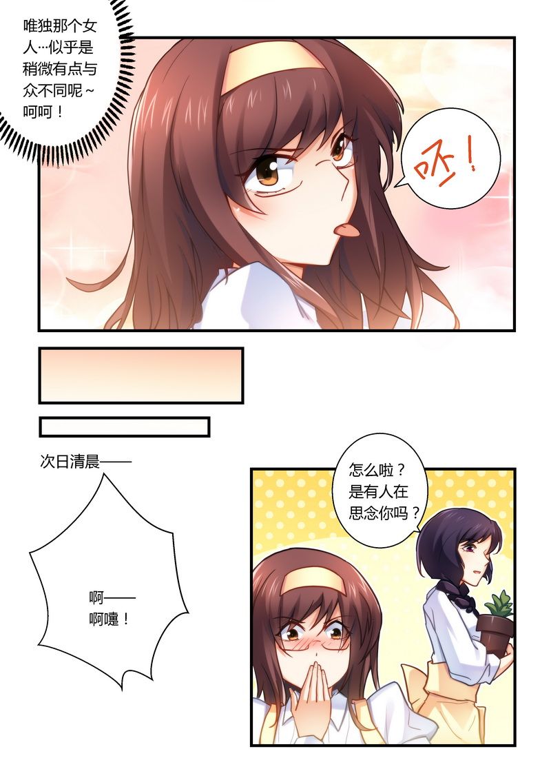 第22章：小心得病！6