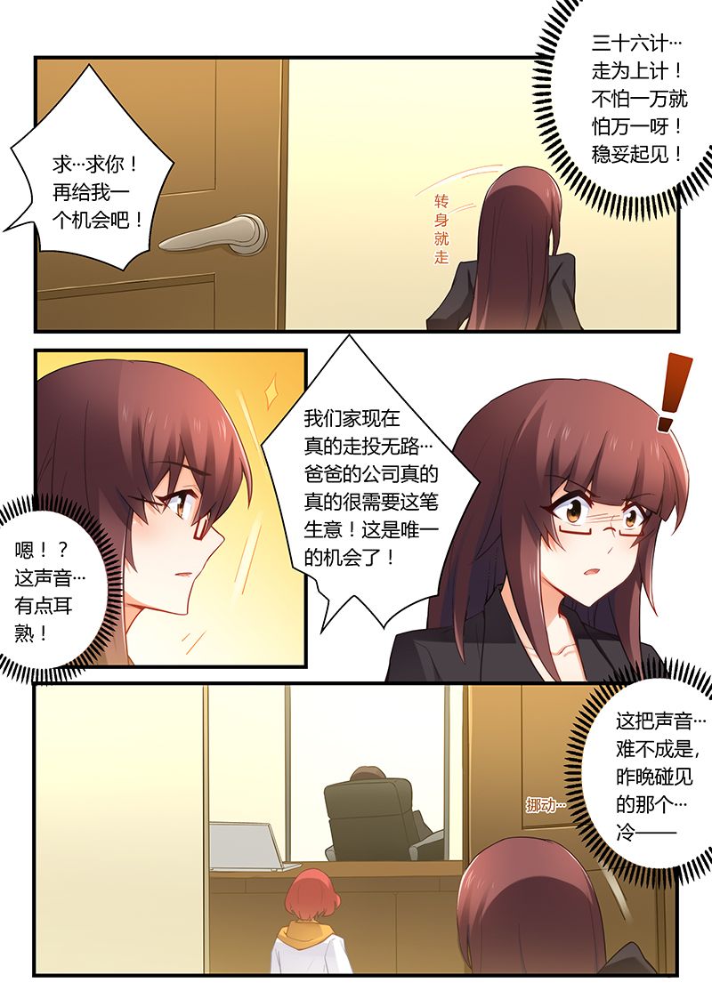 第38章：总裁办公室4