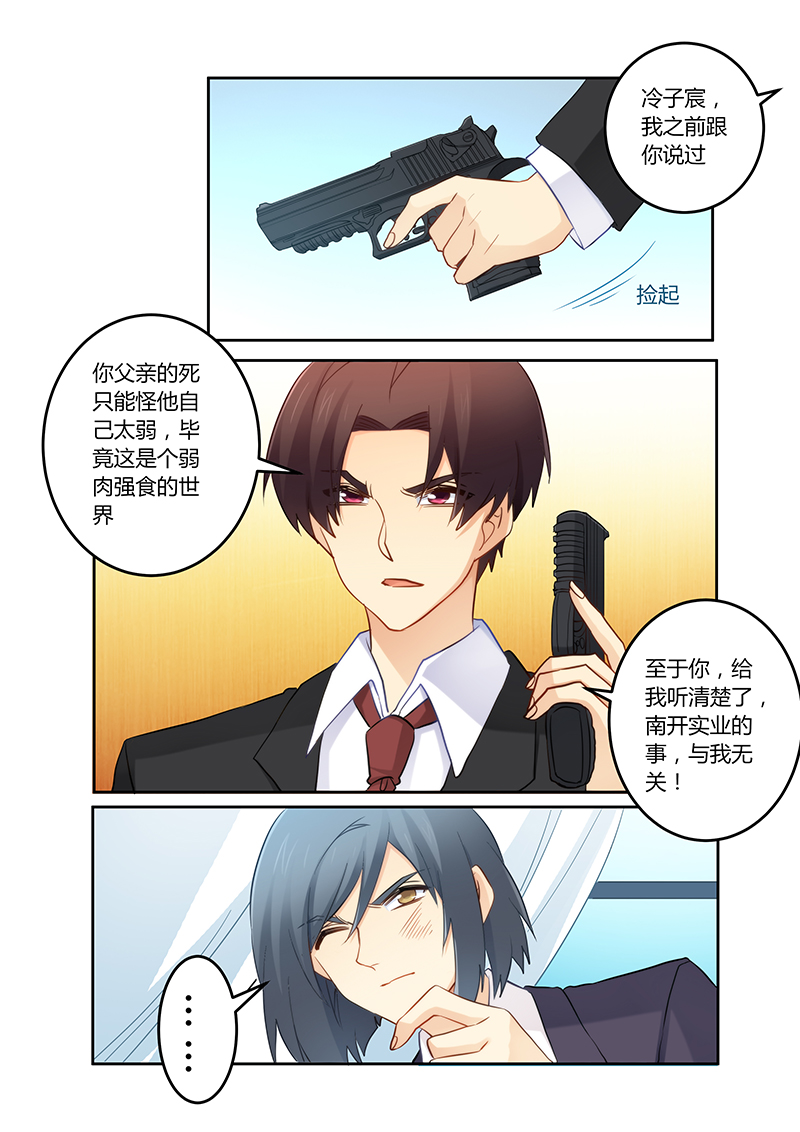 第112章：冤有头债有主6