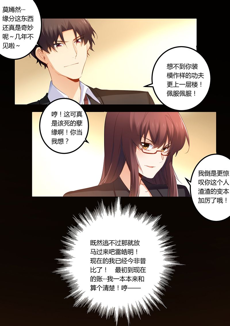第39章：找你算账8